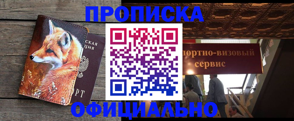 прописка для военкомата в Рыбном