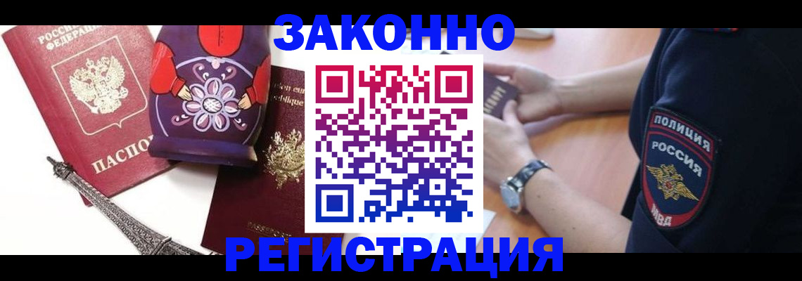 прописка регистрация в Рыбном