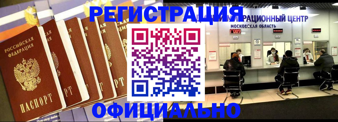 временная регистрация законно в Рыбном